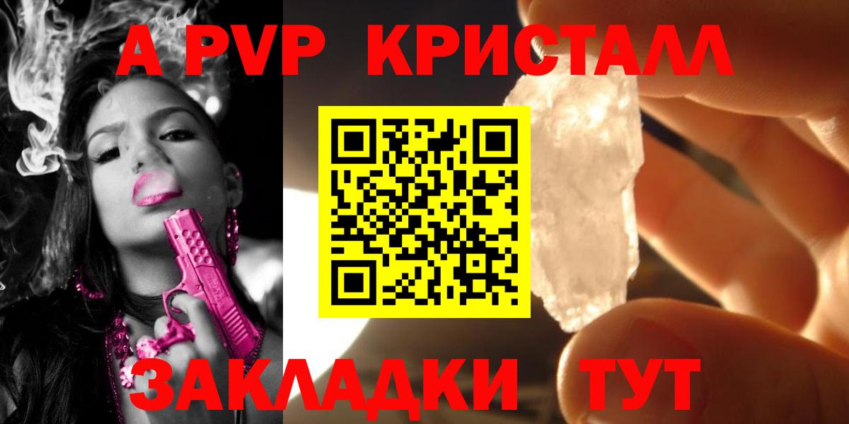A-PVP мука Мыски
