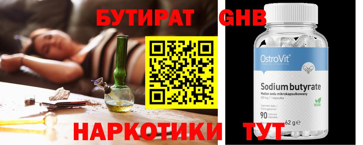 Бутират бутандиол  Вход с VPN  Мыски 