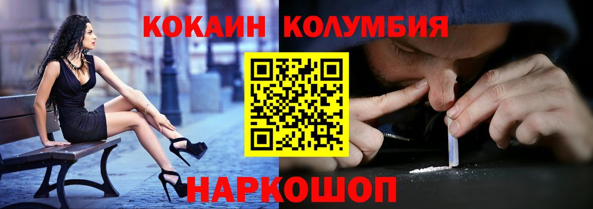Кокаин Колумбийский  Вход с VPN  КОКАИН  Cocaine Columbia  Мыски 