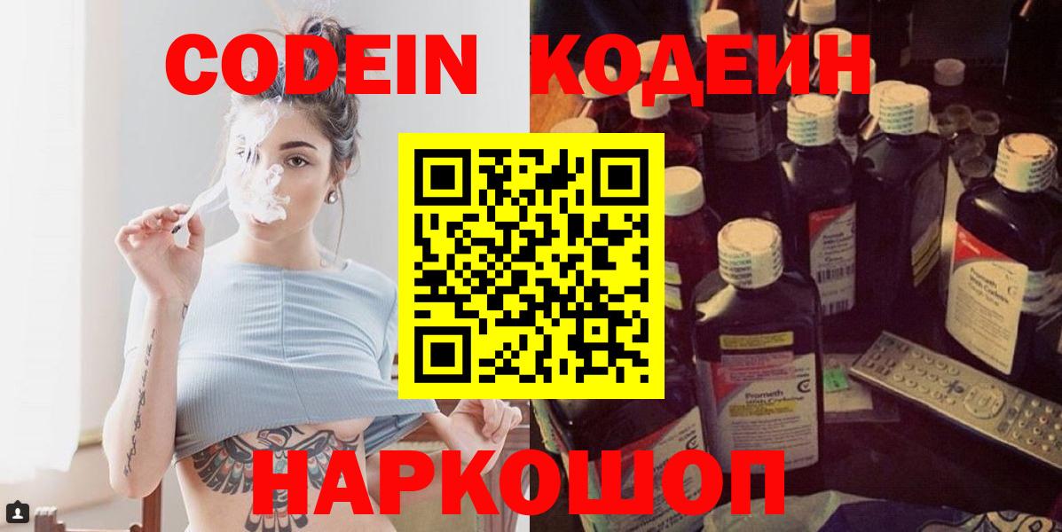 Codein напиток Lean (лин) Мыски