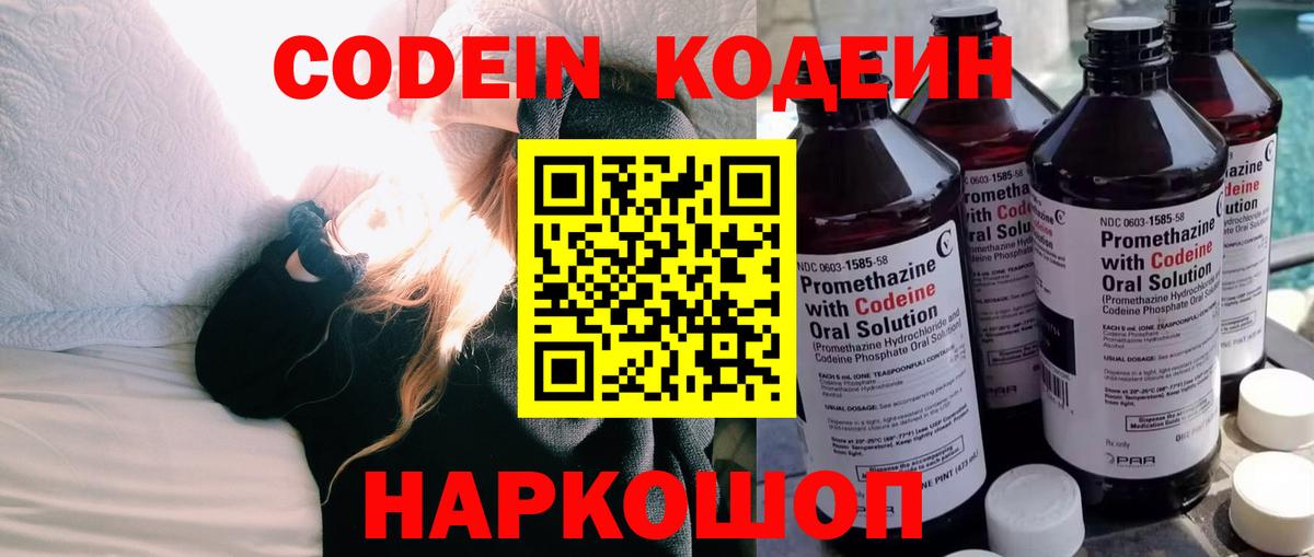 Мыски  Кодеин напиток Lean (лин)  Вход с VPN 