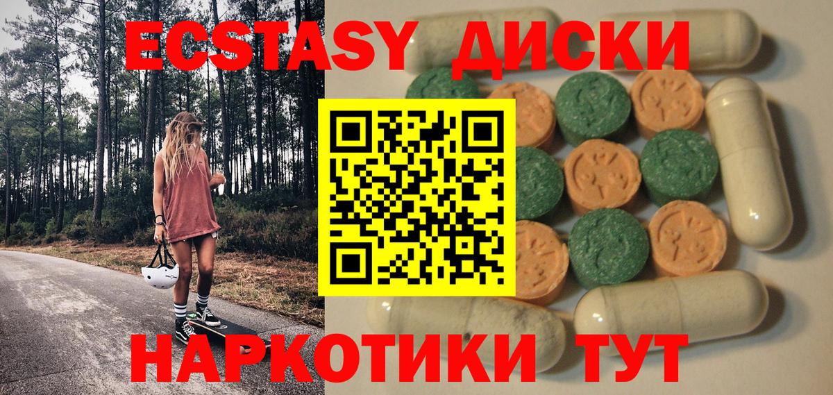 ЭКСТАЗИ 250 мг Мыски