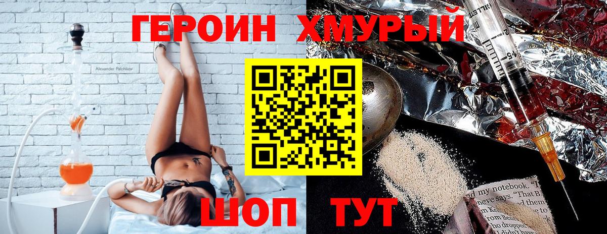 ГЕРОИН афганец Мыски