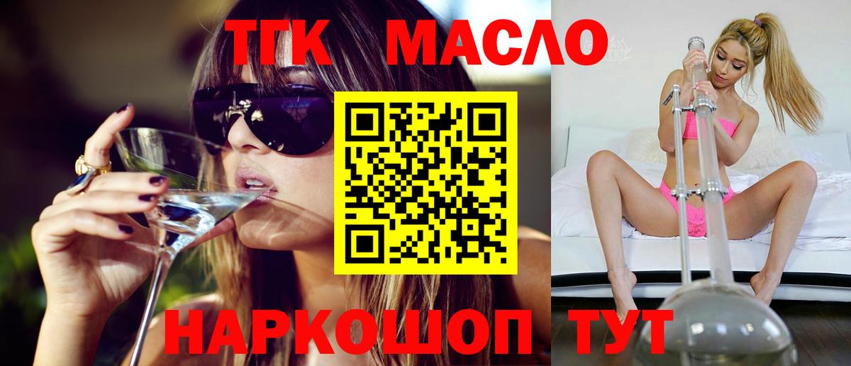 ТГК THC oil  Вход с VPN  ТГК концентрат  Мыски 